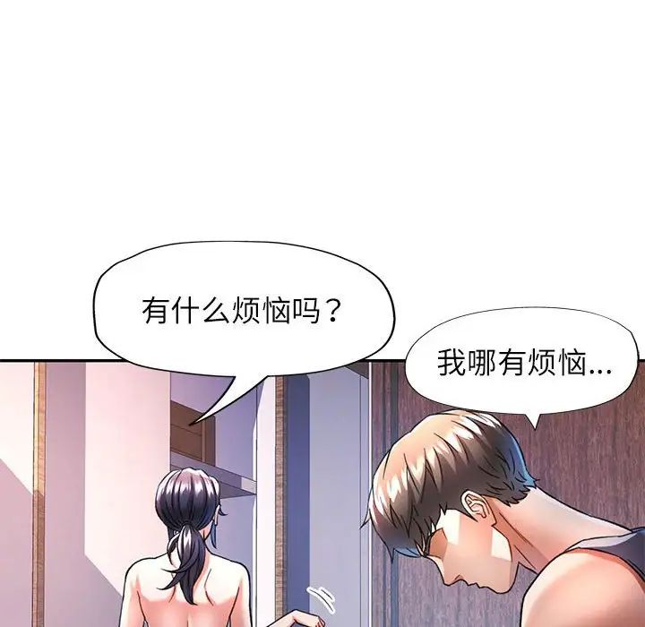 可以爱你吗第17話