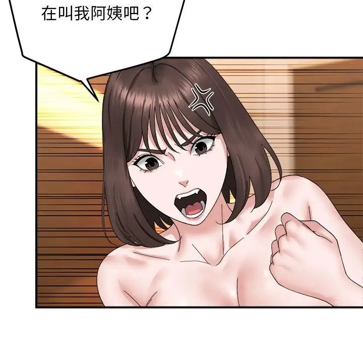邻居跑路中第6話