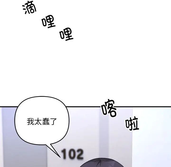 邻居跑路中第6話