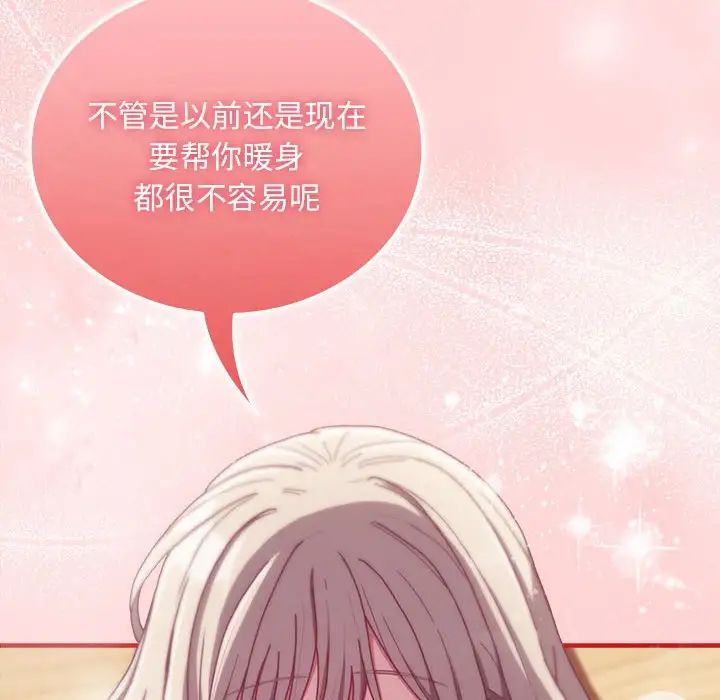 不請自來的未婚妻第89話