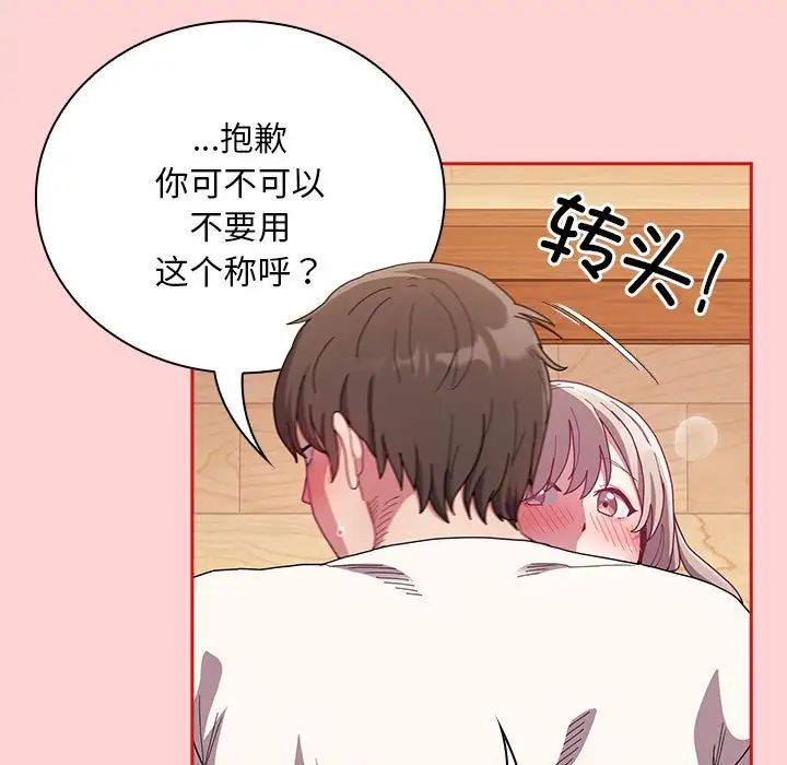 不請自來的未婚妻第89話
