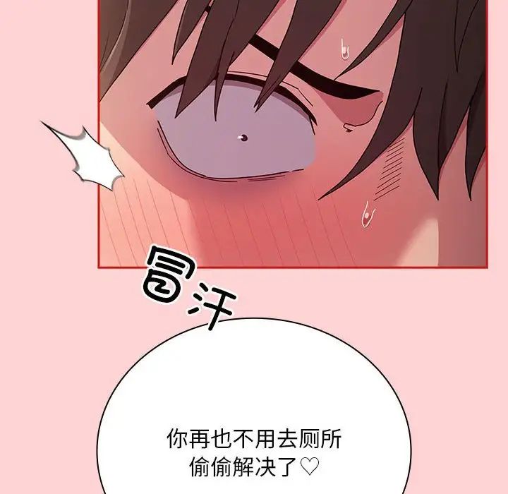 不請自來的未婚妻第89話