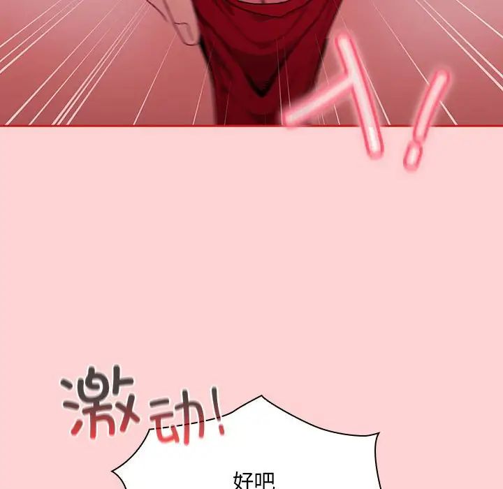 不請自來的未婚妻第89話