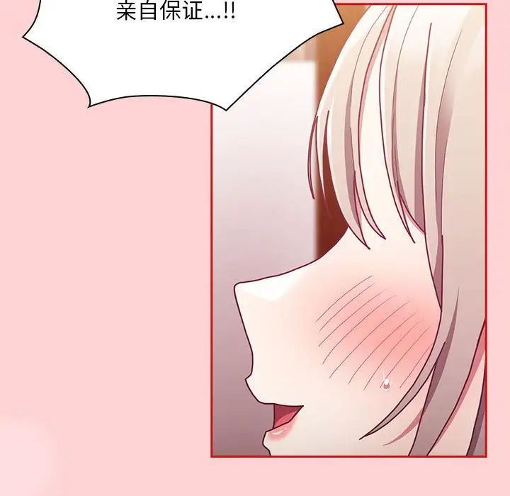 不請自來的未婚妻第89話