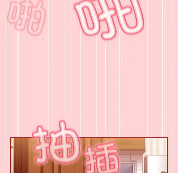 不請自來的未婚妻第89話