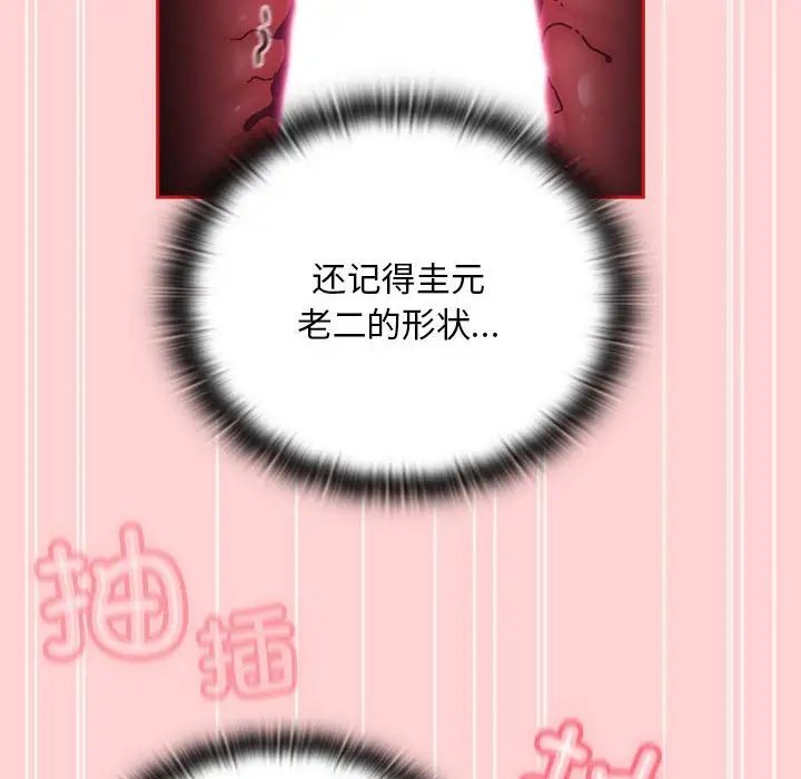 不請自來的未婚妻第89話