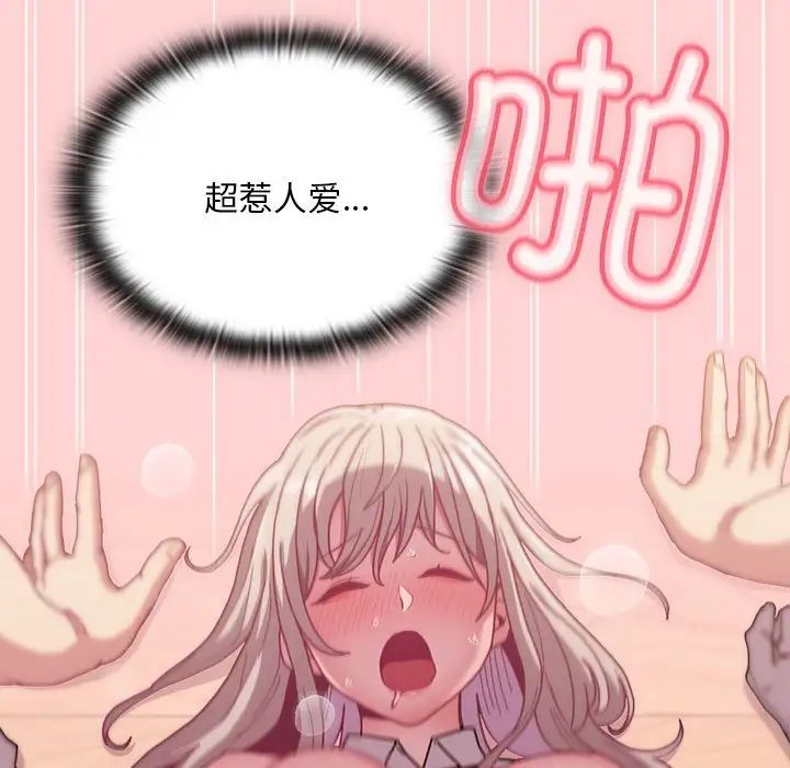 不請自來的未婚妻第89話