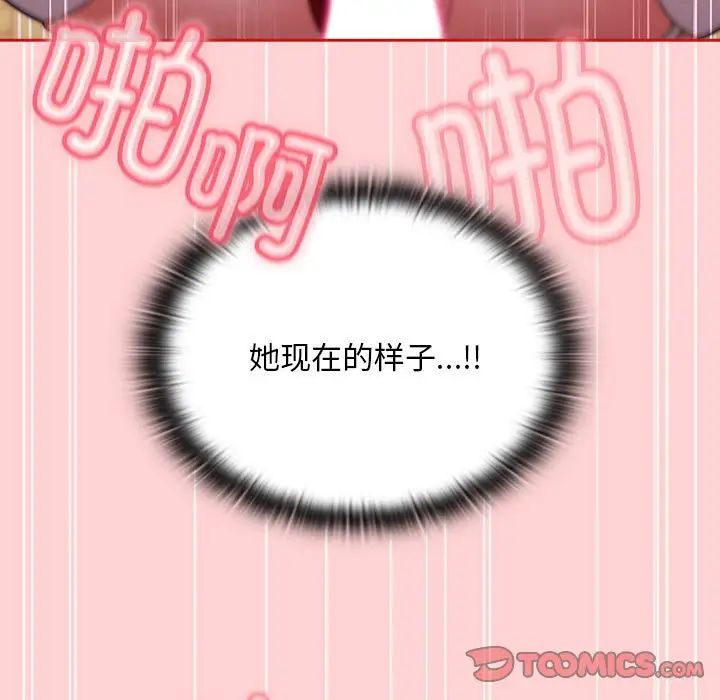不請自來的未婚妻第89話