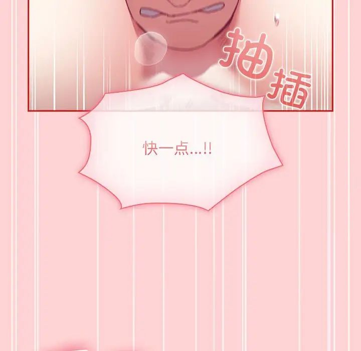 不請自來的未婚妻第89話