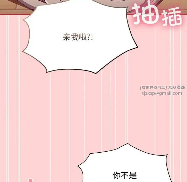 不请自来的未婚妻第89話