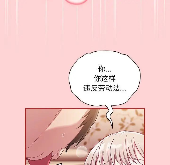 不請自來的未婚妻第89話