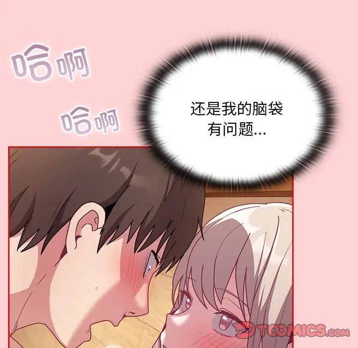 不请自来的未婚妻第89話