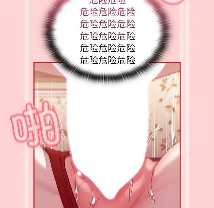 不请自来的未婚妻第89話