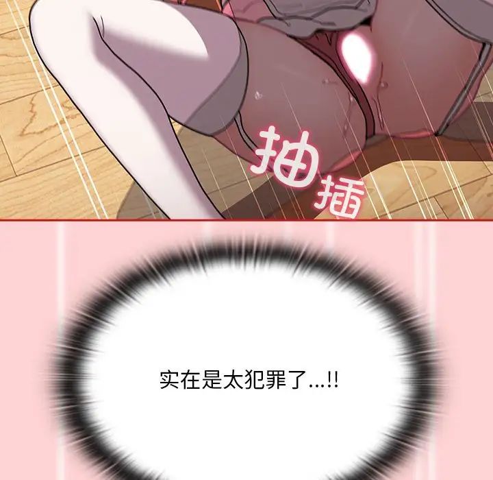 不請自來的未婚妻第89話