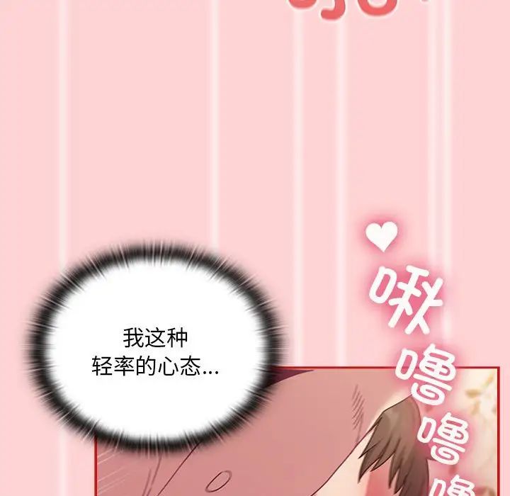 不請自來的未婚妻第89話