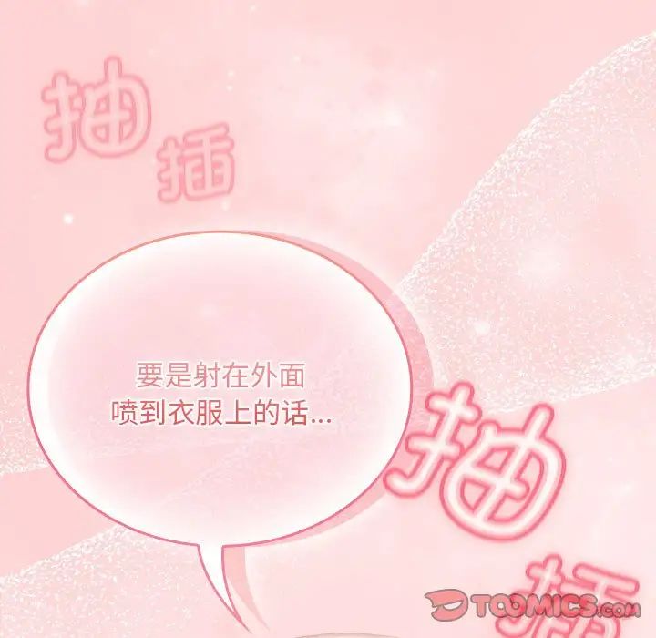 不請自來的未婚妻第89話