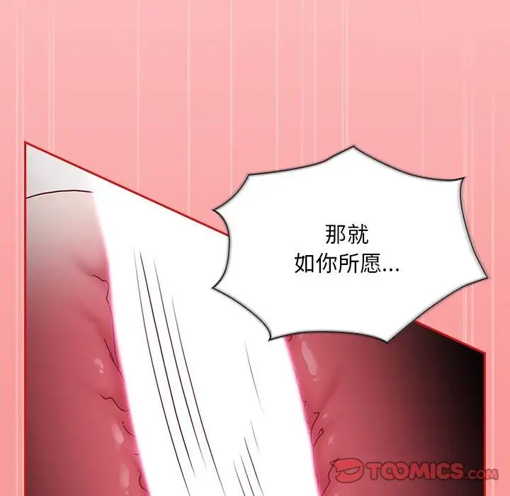 不請自來的未婚妻第89話