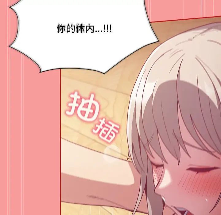 不請自來的未婚妻第89話