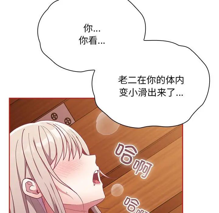 不請自來的未婚妻第89話
