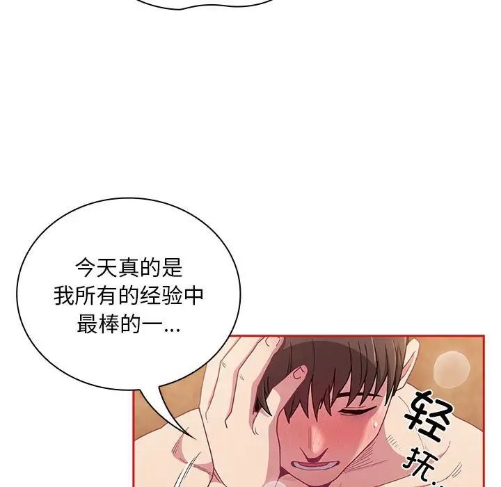 不請自來的未婚妻第89話