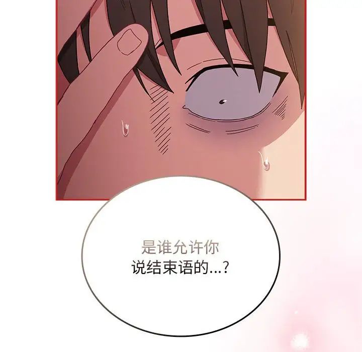 不请自来的未婚妻第89話