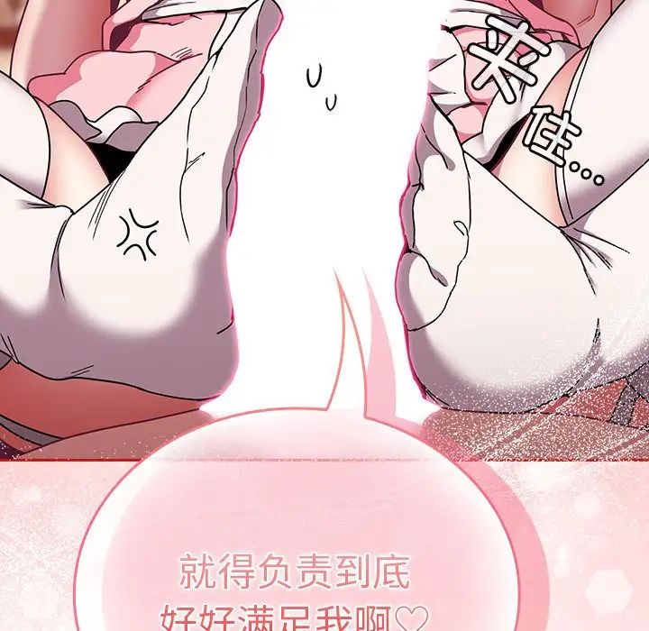 不請自來的未婚妻第89話