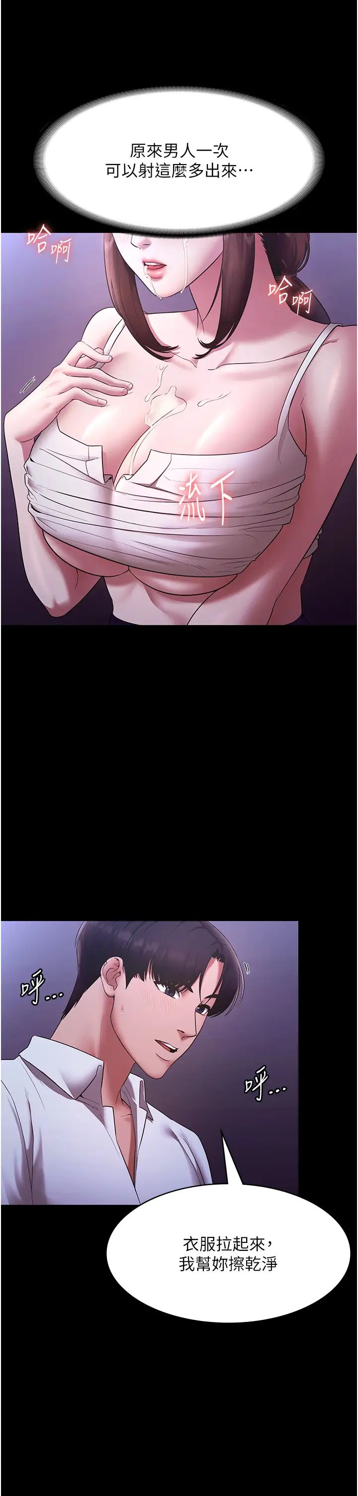 老闆娘的诱惑第18話-主動在我身上搖的老闆娘