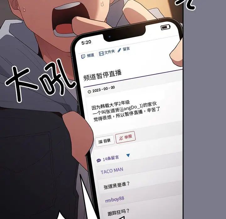 游戏规则我来定第64話