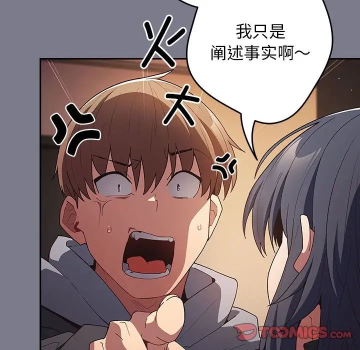 遊戲規則我來定第64話