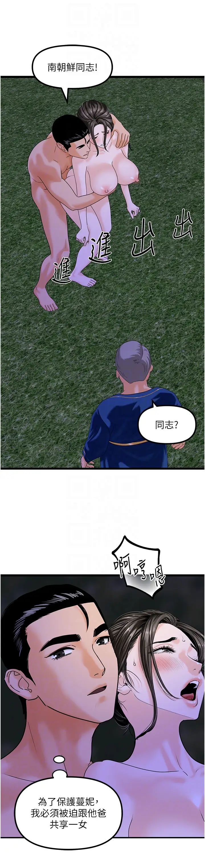 地表最屌臥底幹員第46話-資本大佬V.S.共產大鵰