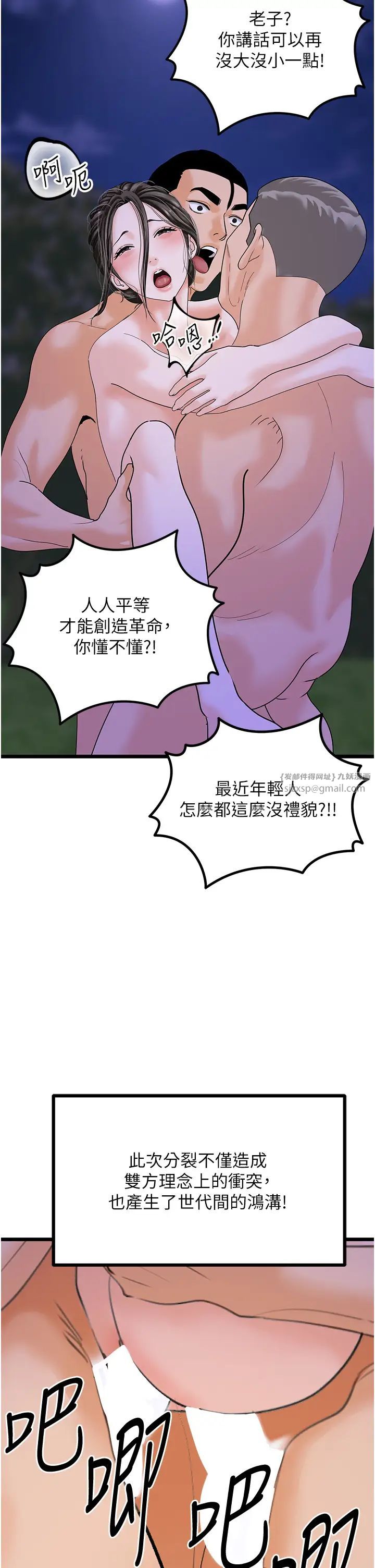 地表最屌臥底幹員第46話-資本大佬V.S.共產大鵰