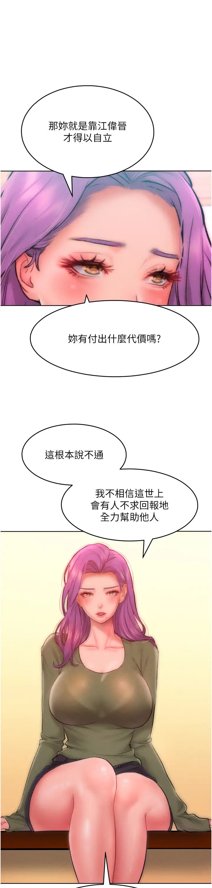 让傲慢女屈服的一百种方法第34話-喬恩的抉擇