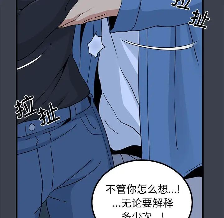 发小碰不得第32話