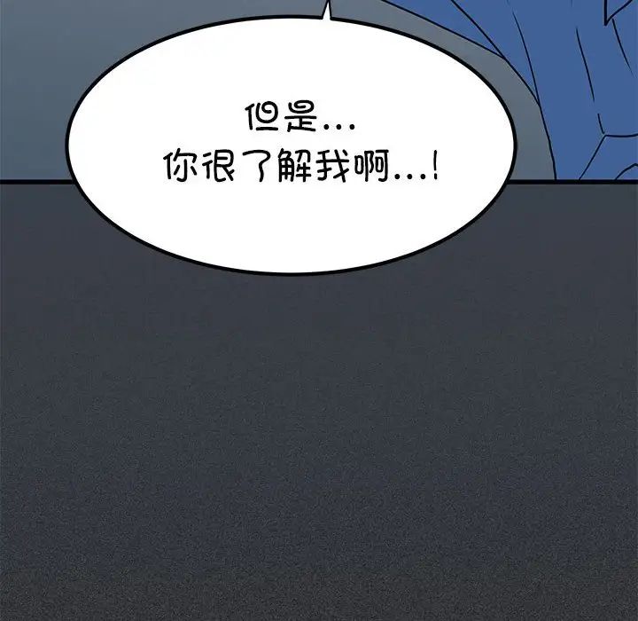 发小碰不得第32話