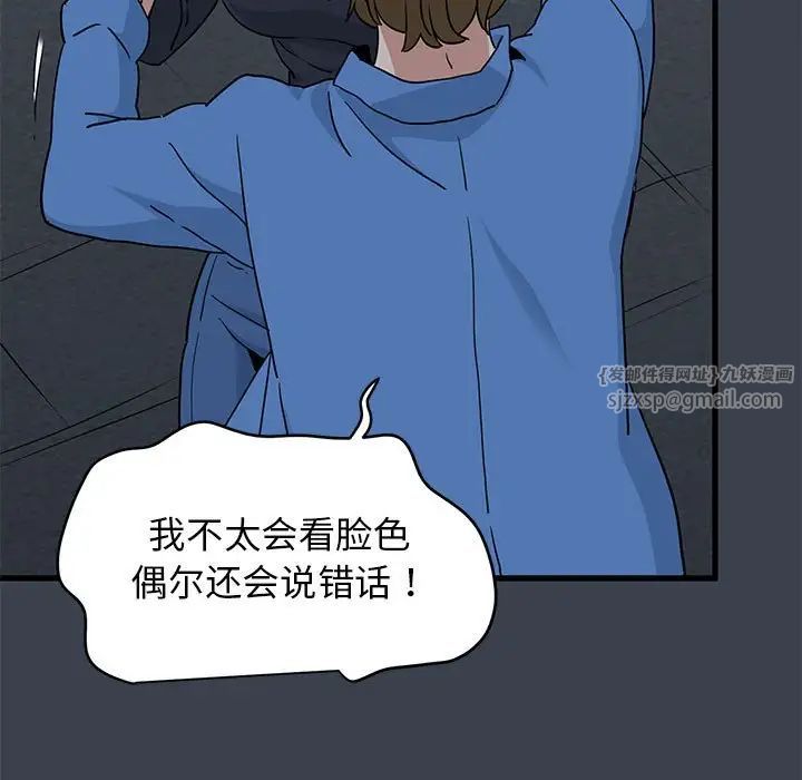 发小碰不得第32話