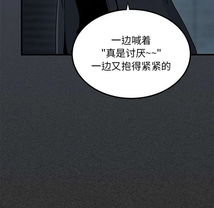 发小碰不得第32話