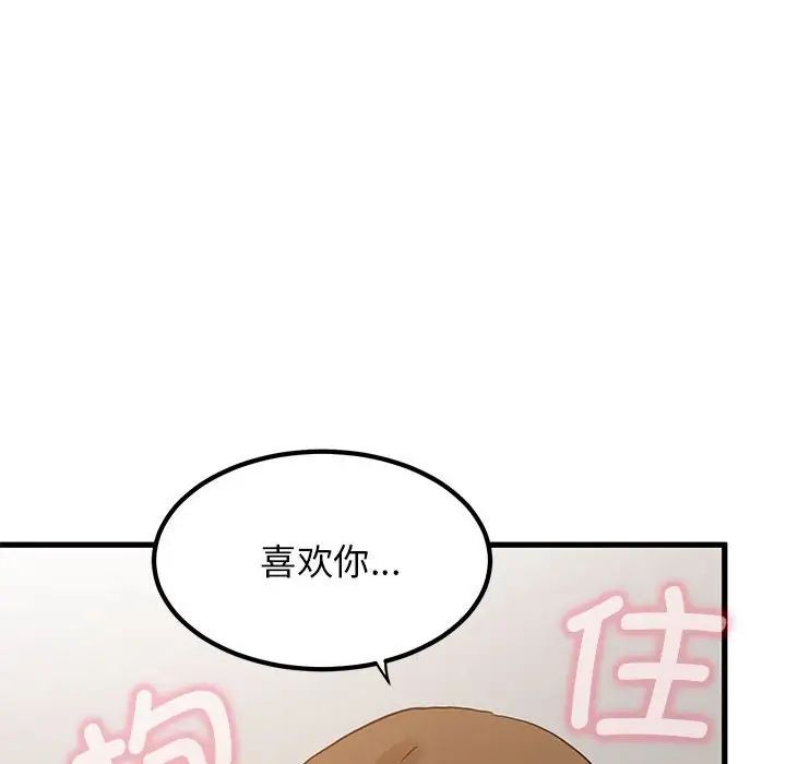 发小碰不得第32話
