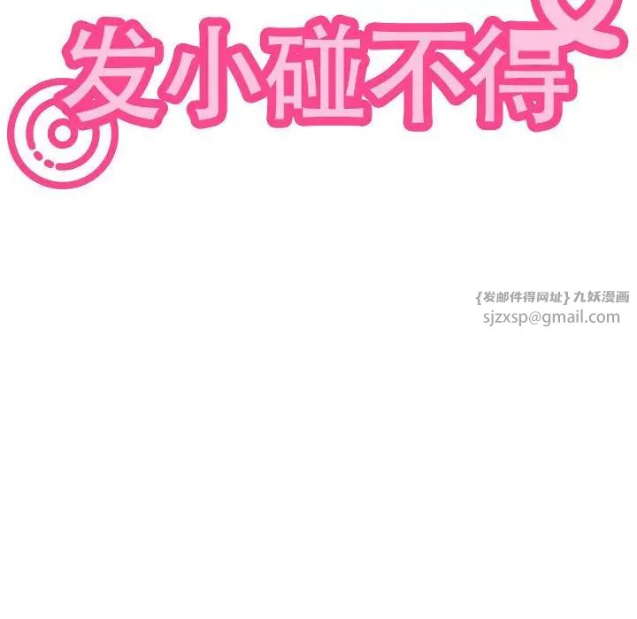 发小碰不得第32話