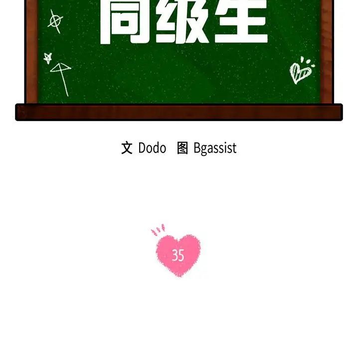 同级生第35話