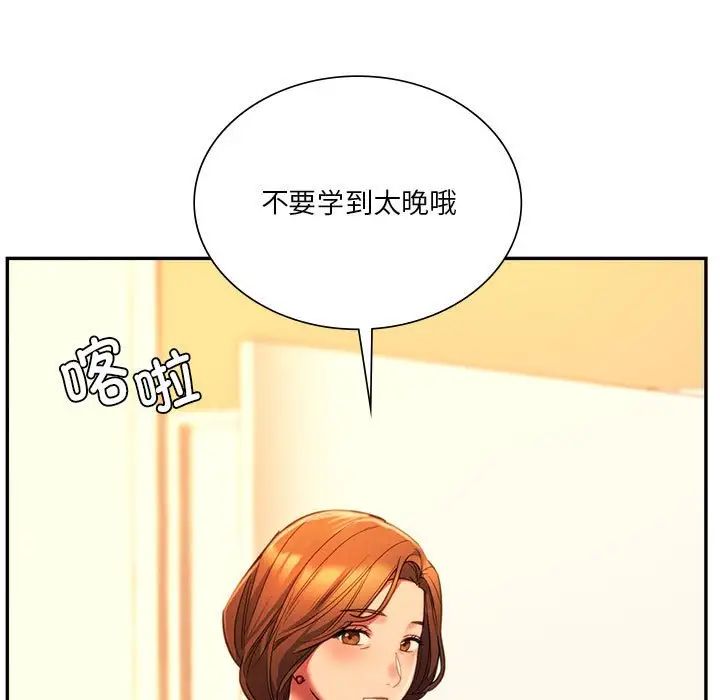 同级生第35話