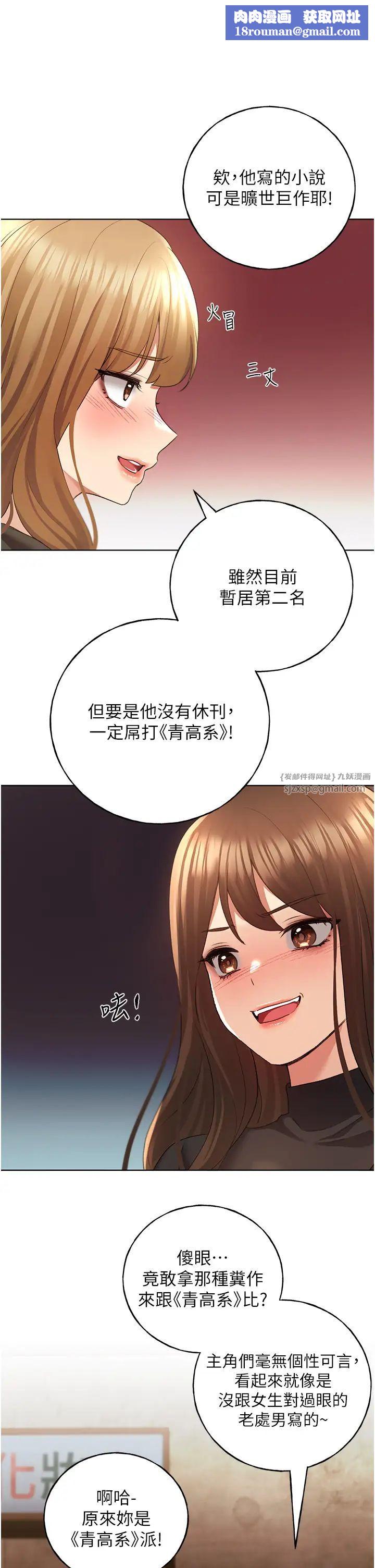 野蛮插画家第54話-我想拜託妳一件事...♥