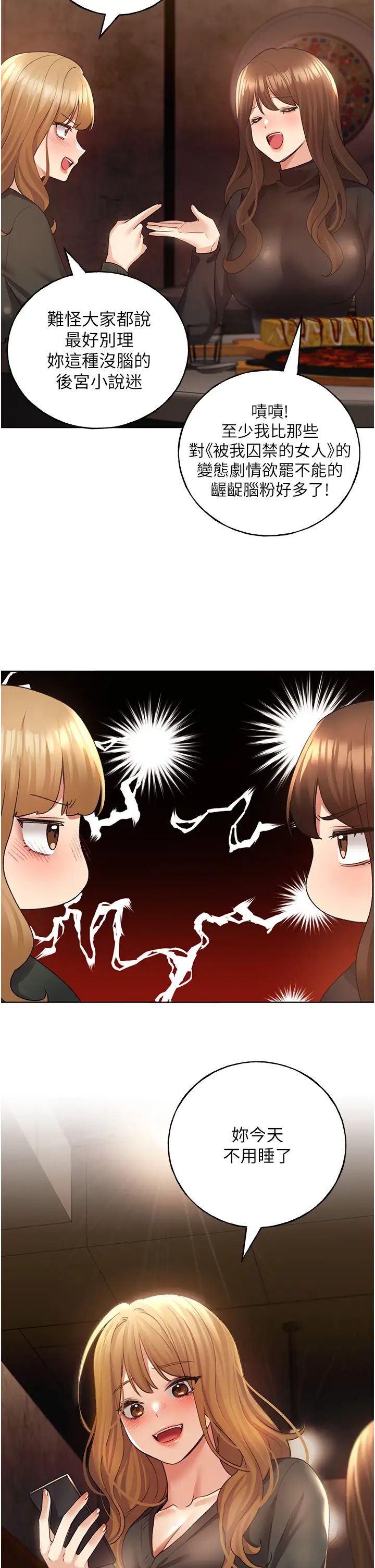 野蠻插畫家第54話-我想拜託妳一件事...♥