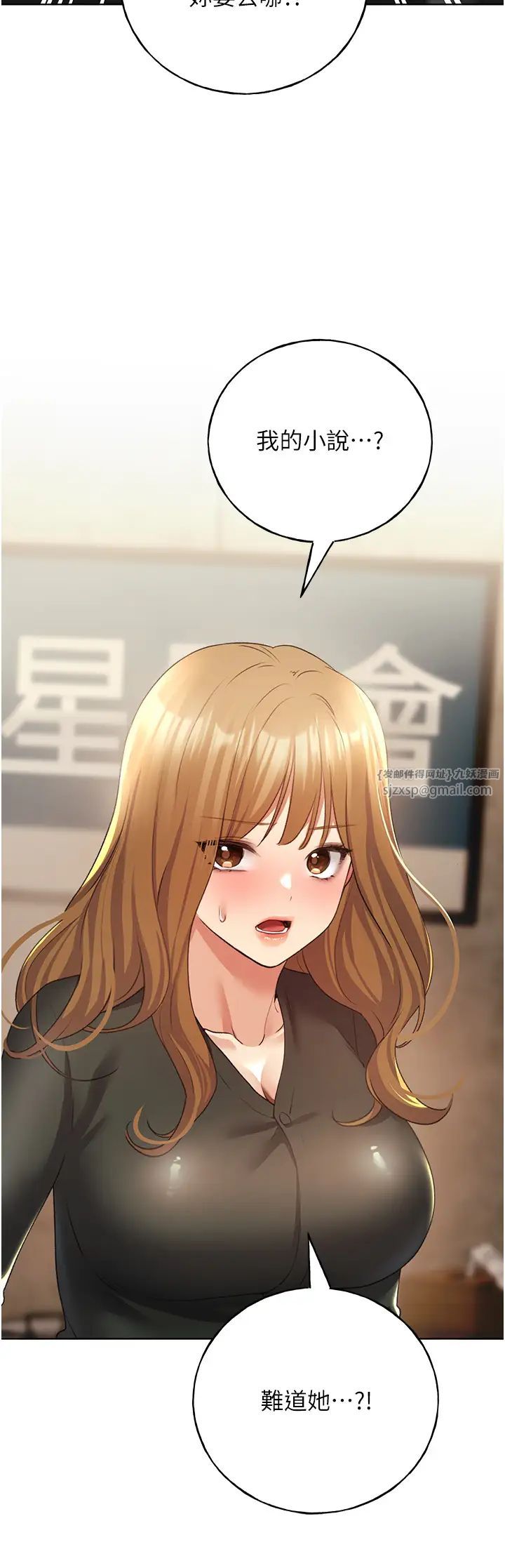 野蠻插畫家第54話-我想拜託妳一件事...♥