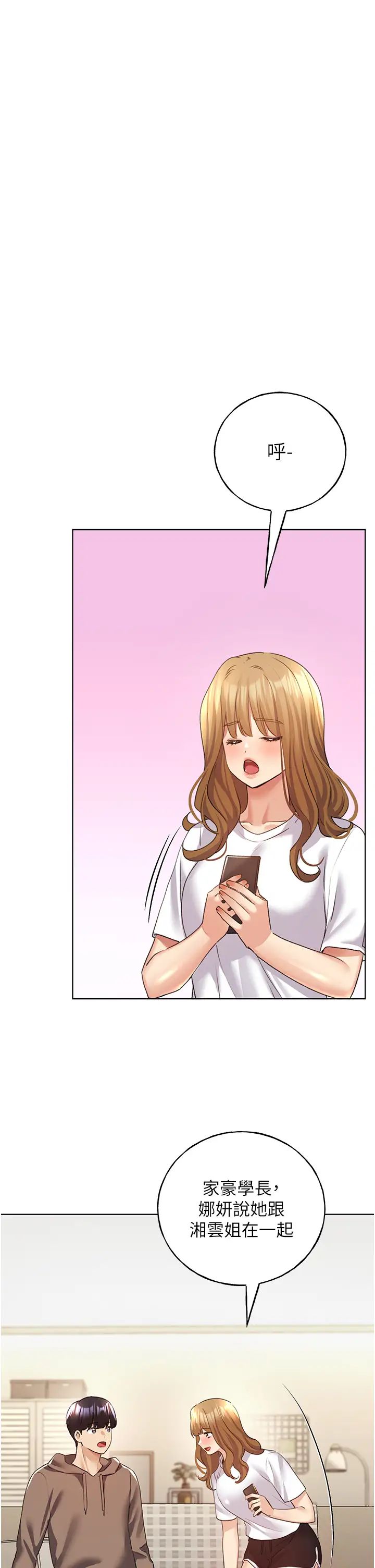 野蛮插画家第54話-我想拜託妳一件事...♥