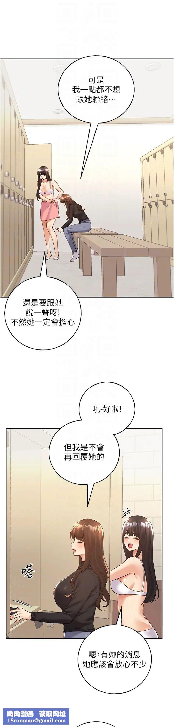 野蛮插画家第54話-我想拜託妳一件事...♥