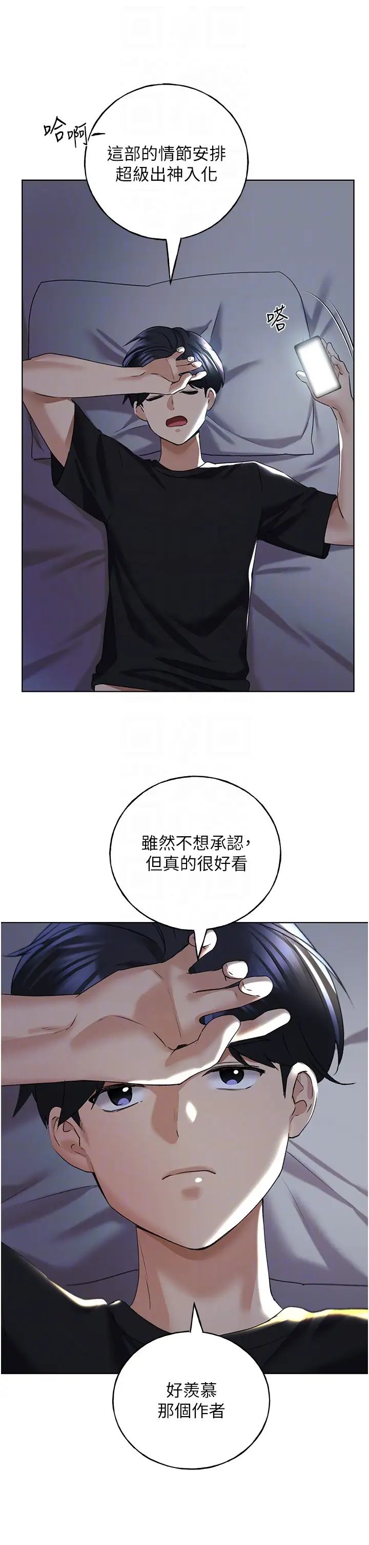 野蛮插画家第54話-我想拜託妳一件事...♥
