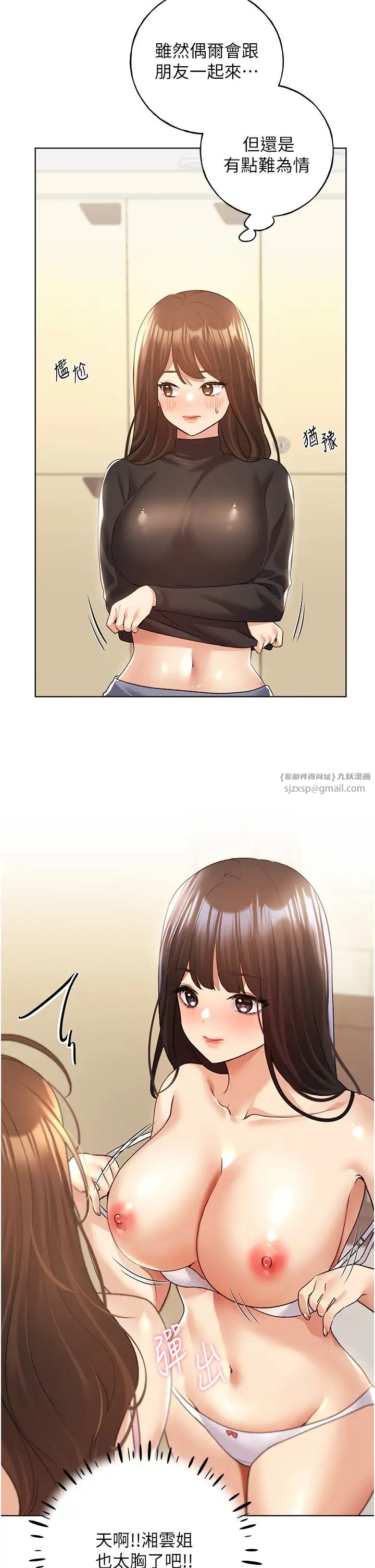 野蛮插画家第54話-我想拜託妳一件事...♥