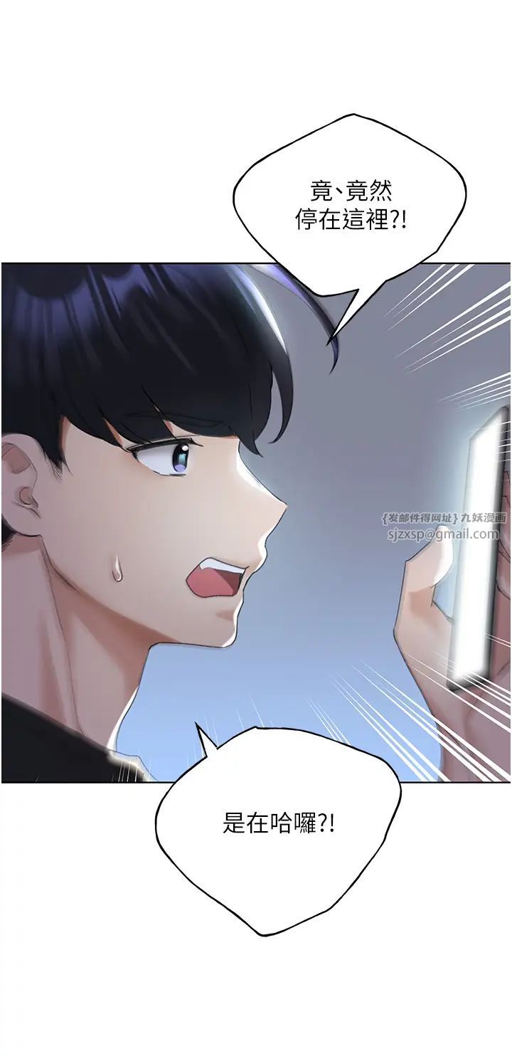 野蛮插画家第54話-我想拜託妳一件事...♥