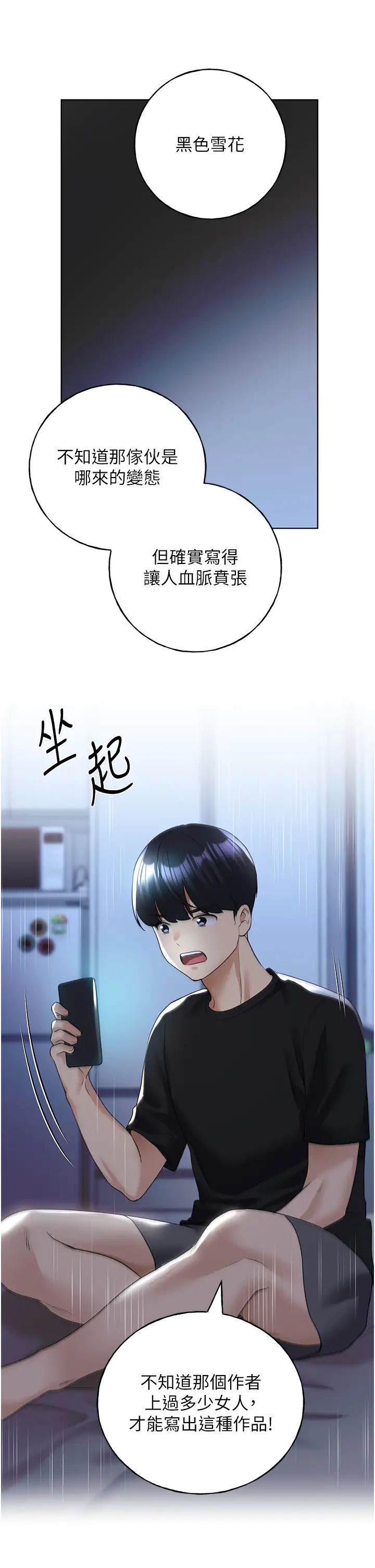 野蠻插畫家第54話-我想拜託妳一件事...♥