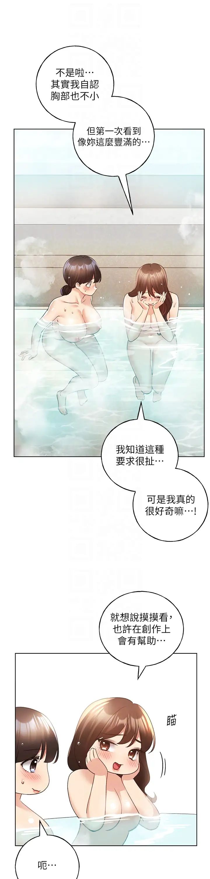 野蠻插畫家第54話-我想拜託妳一件事...♥